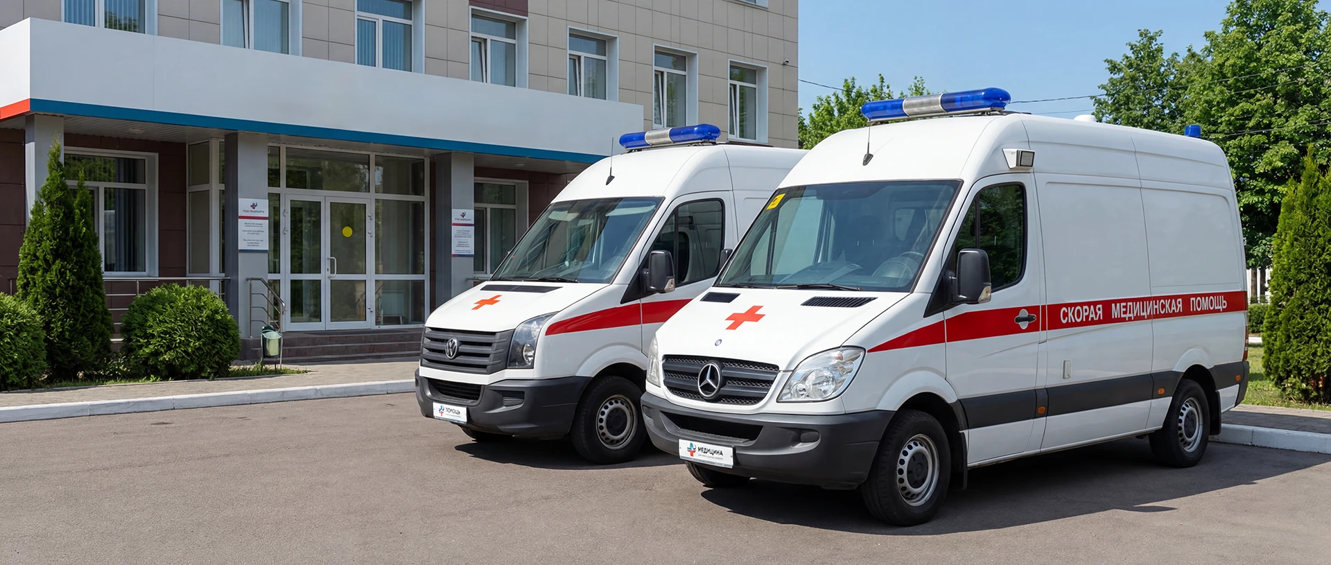 Скорая помощь