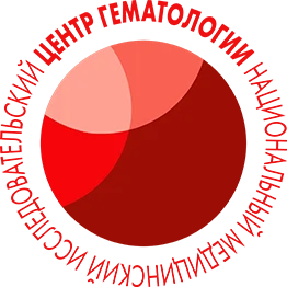 ФГБУ «НМИЦ Гематологии» Минздрава&nbsp;России