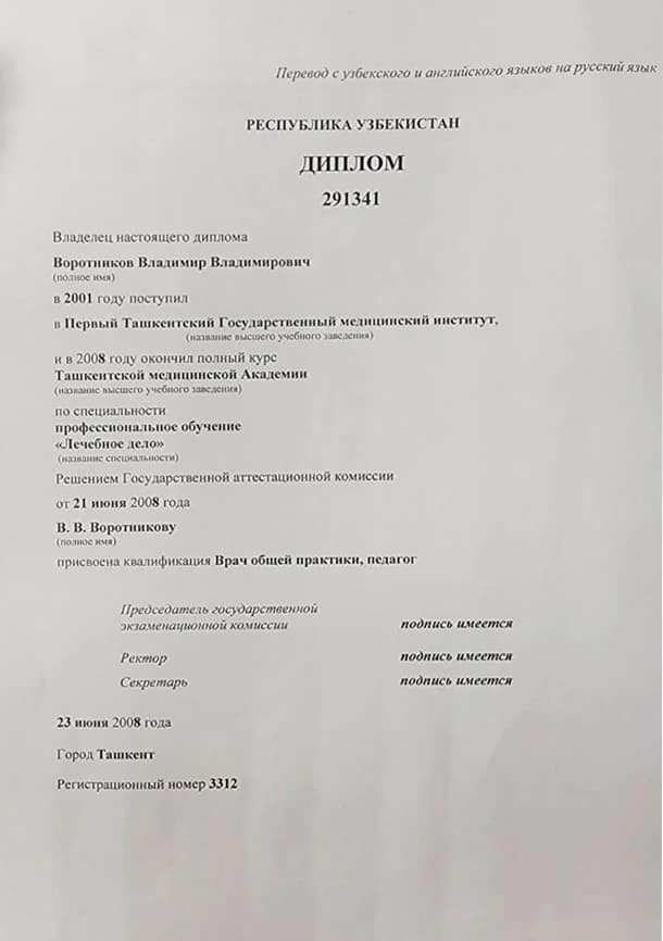 диплом