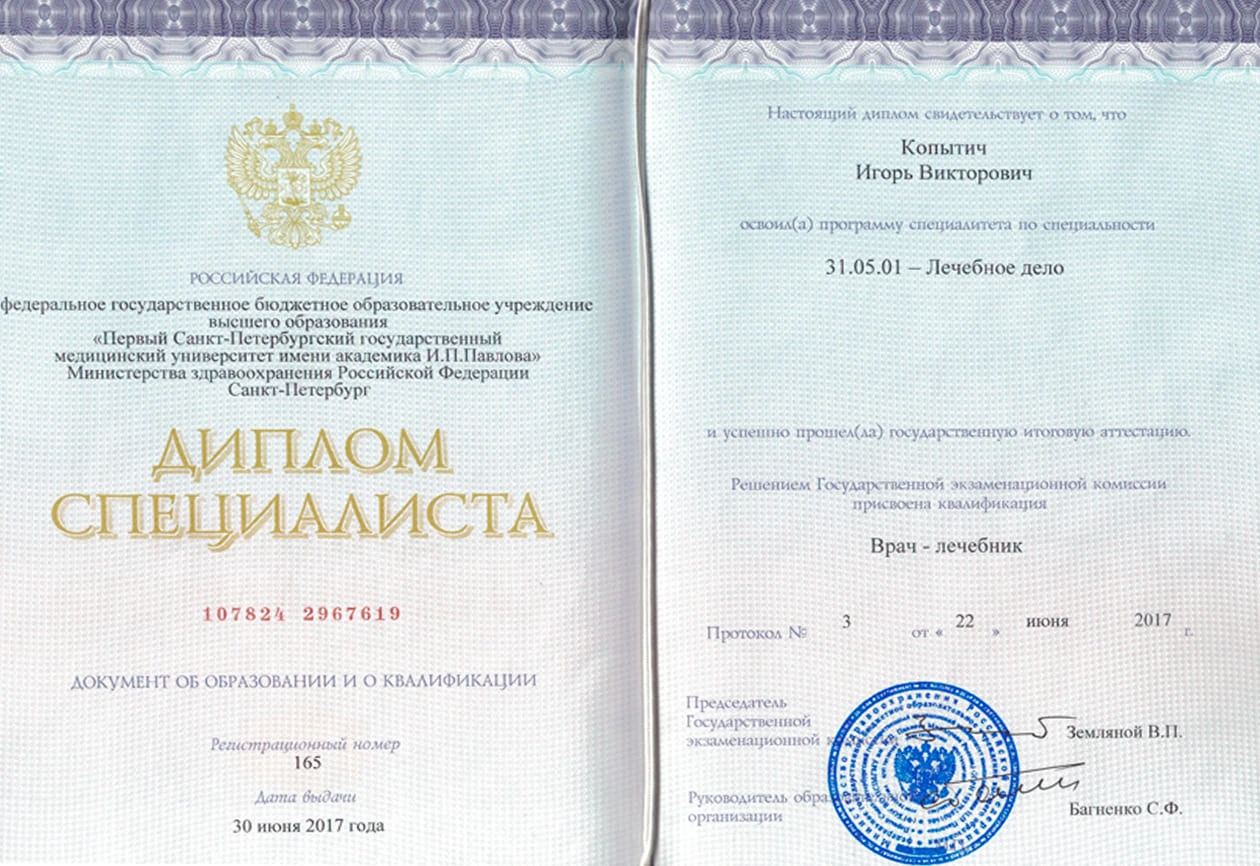 диплом