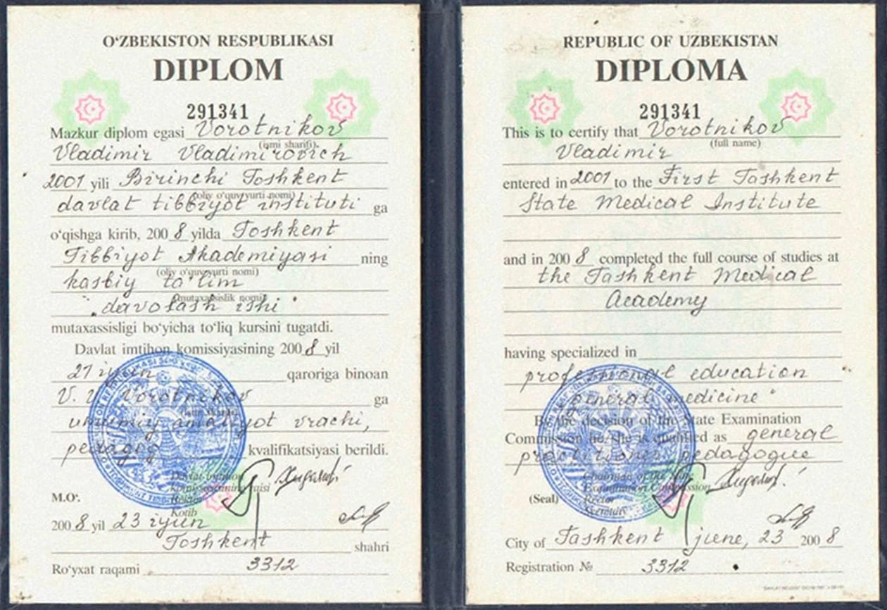 диплом