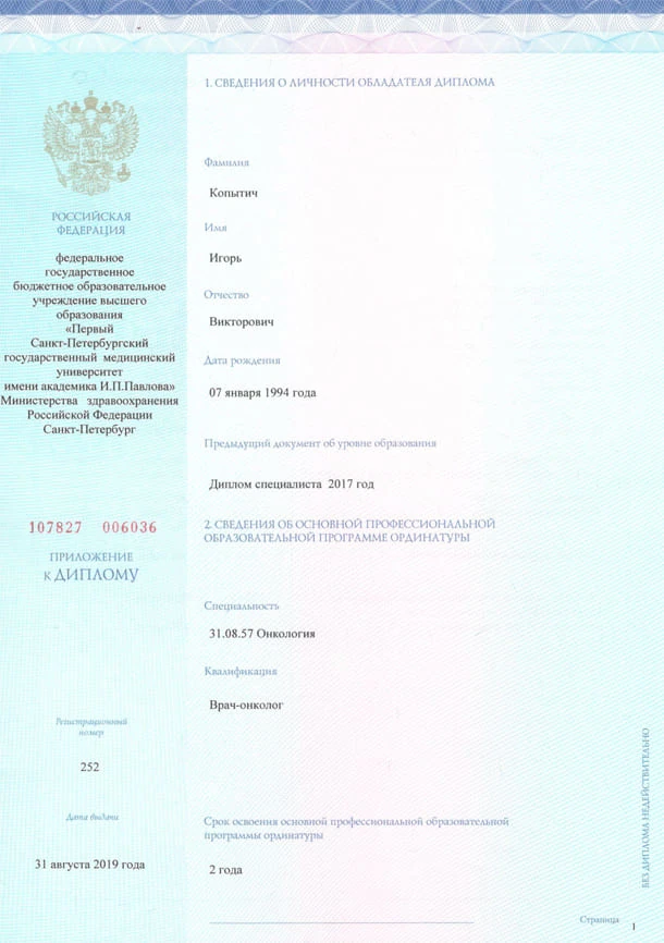 диплом