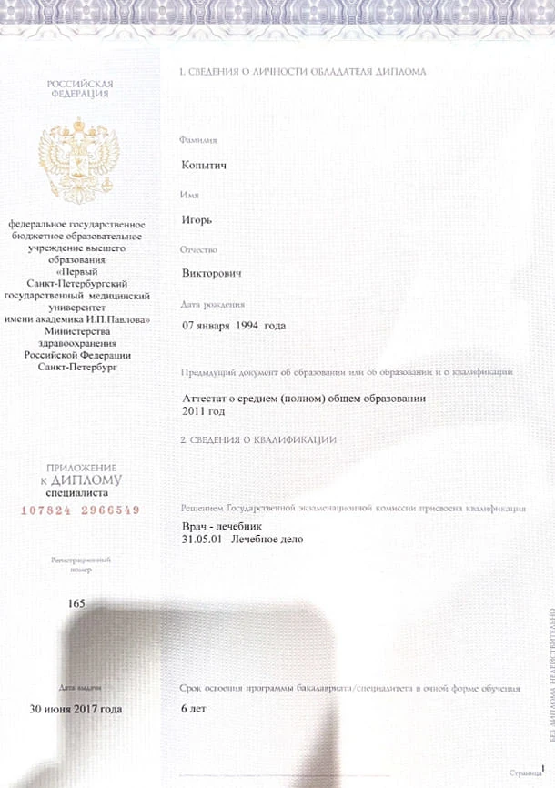 диплом