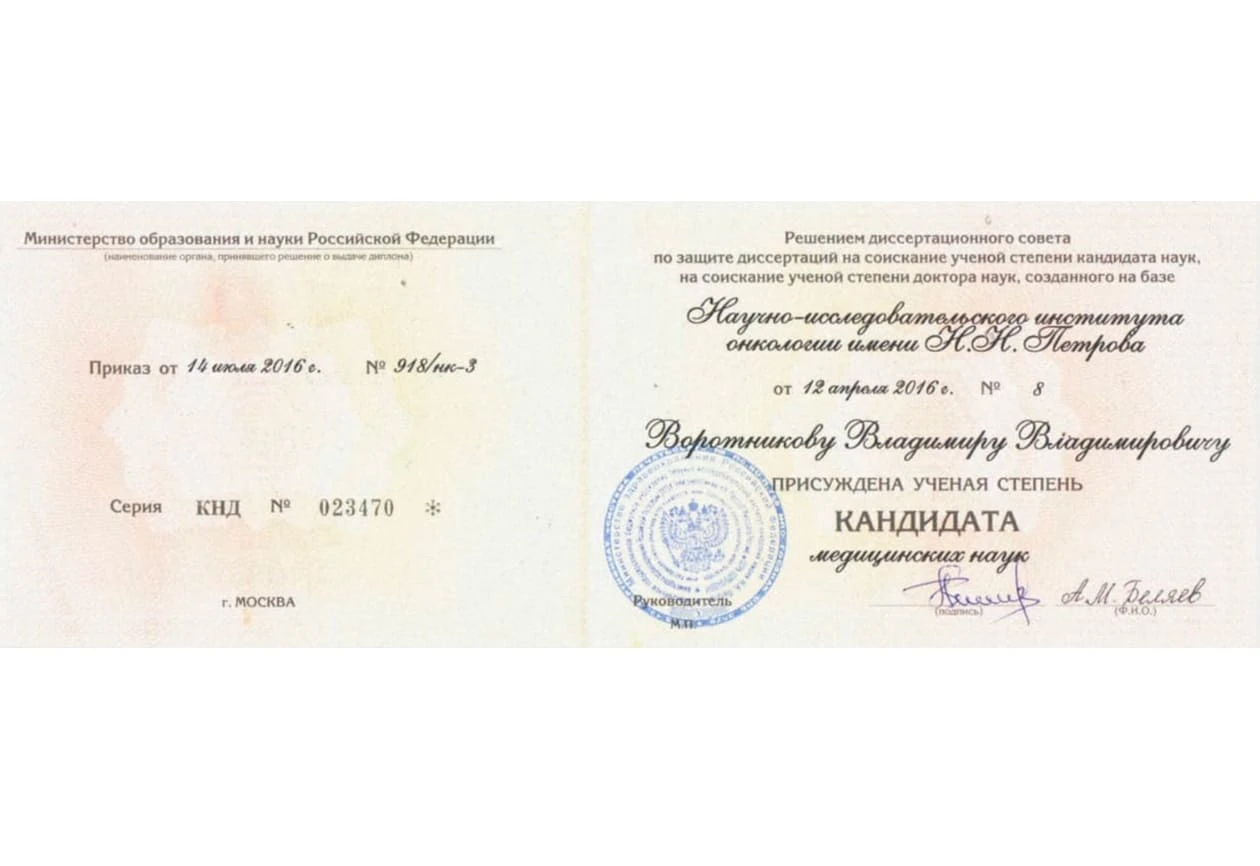 диплом