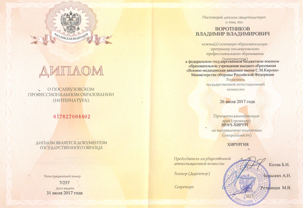 диплом