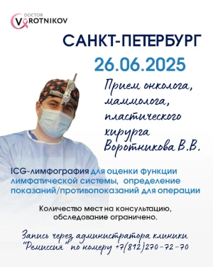 26.06.2025 приём В.В. Воротникова в г. Санкт-Петербург