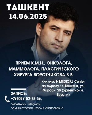 12.06.2025 по 14.06.2025 приём В.В. Воротникова в г. Ташкенте