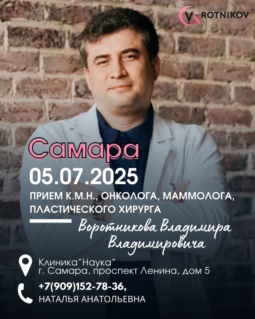 05.07.2025 приём В.В. Воротникова в г. Самаре